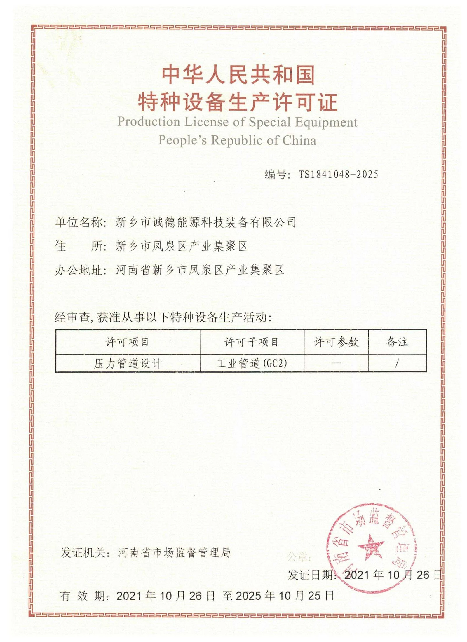 4-GC2 2025-10-25